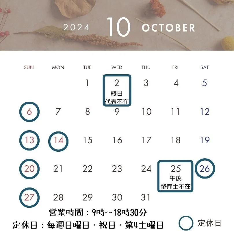 ワイモータース10月の営業カレンダーのお知らせ📢