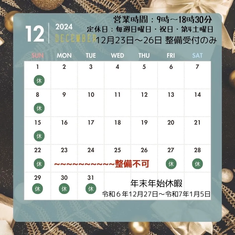 ワイモータースの12月の営業カレンダーのお知らせになります‼️