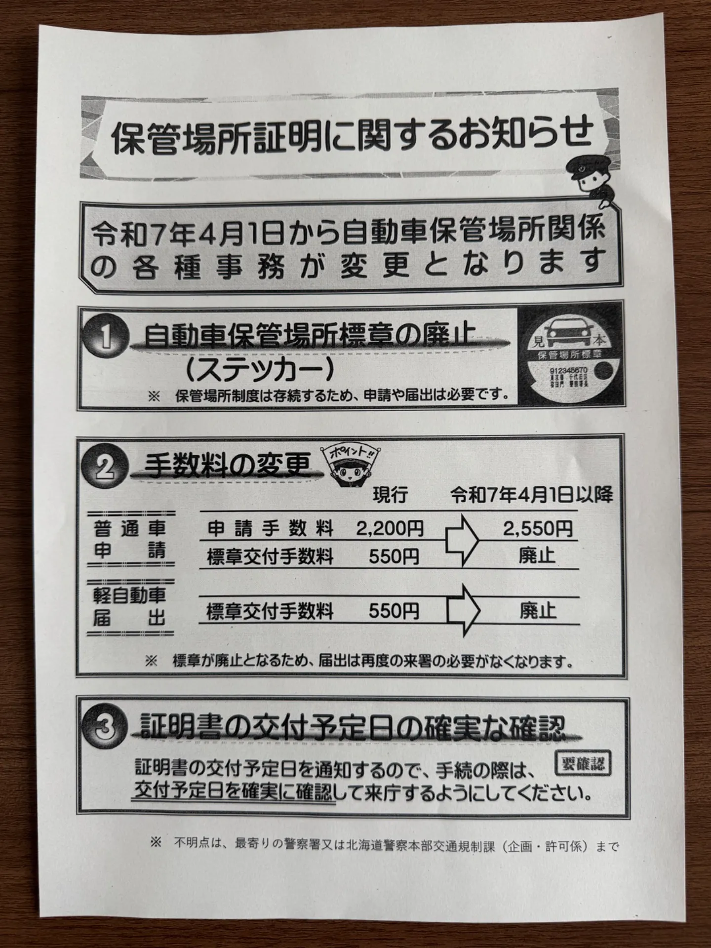 ワイモータースからお知らせです📢　令和7年4月1日から車庫証明の内容が変更になりますのでご確認下さい‼️